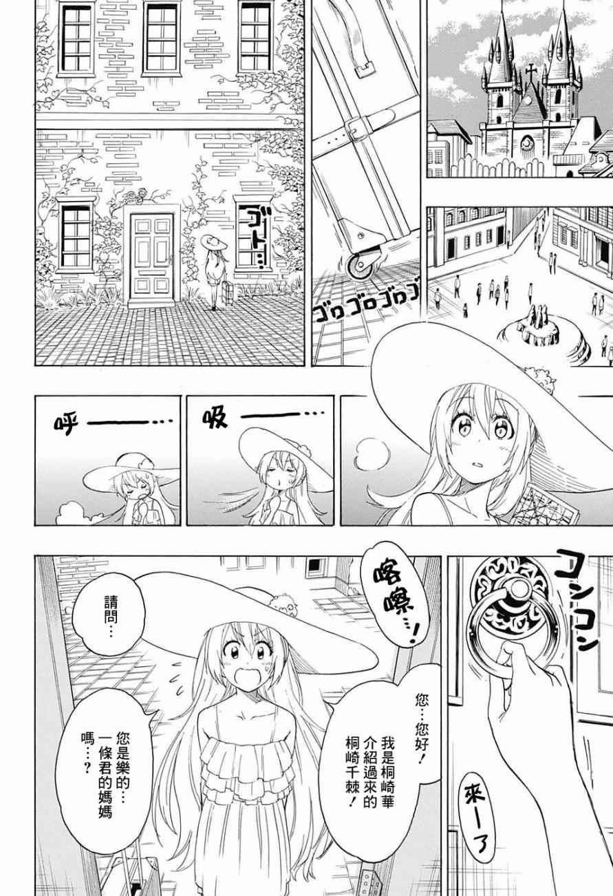 《伪恋》漫画最新章节第216话 真相免费下拉式在线观看章节第【10】张图片