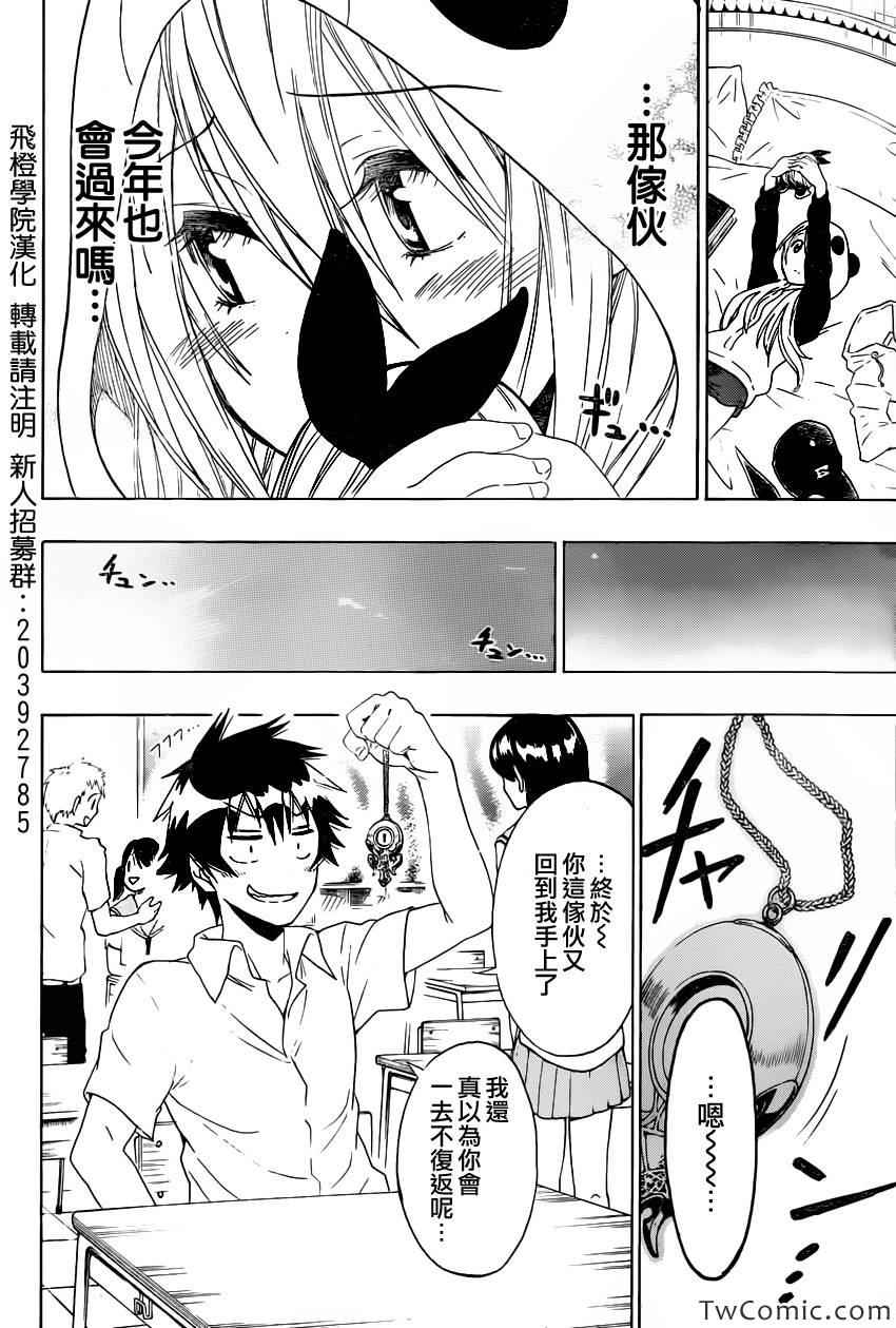 《伪恋》漫画最新章节第87话 啥日子免费下拉式在线观看章节第【6】张图片