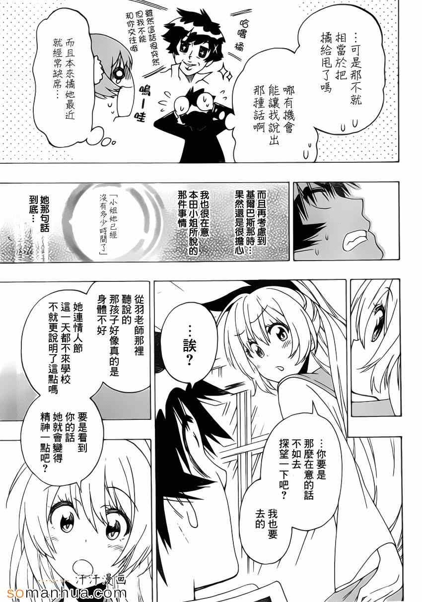 《伪恋》漫画最新章节第180话 关注免费下拉式在线观看章节第【9】张图片