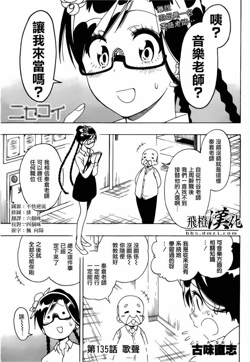 《伪恋》漫画最新章节第135话 歌声免费下拉式在线观看章节第【1】张图片