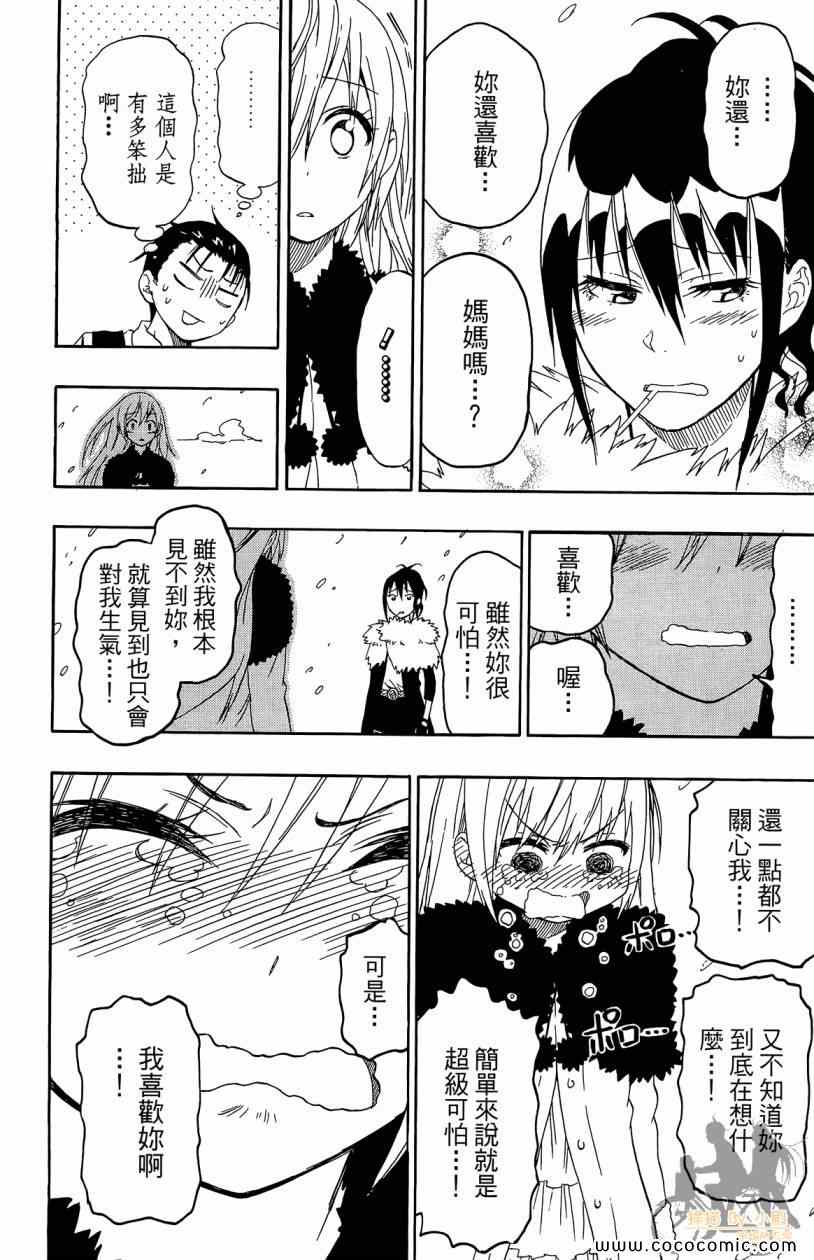 《伪恋》漫画最新章节第7卷免费下拉式在线观看章节第【176】张图片