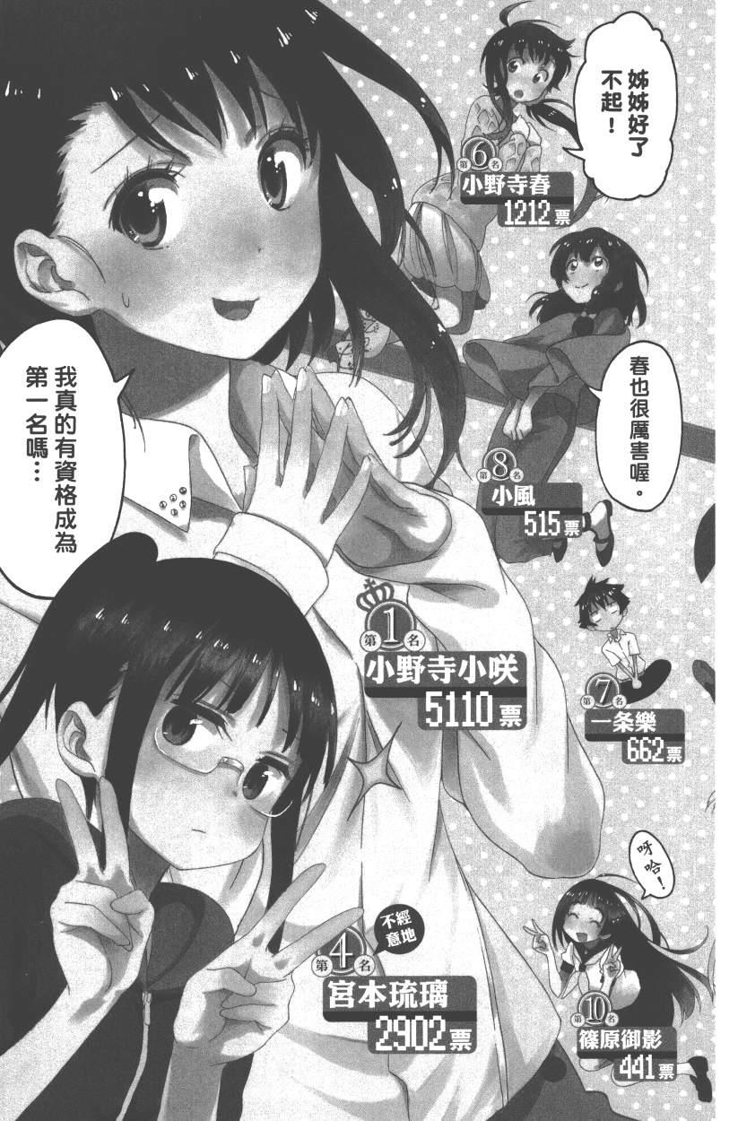 《伪恋》漫画最新章节第13卷免费下拉式在线观看章节第【196】张图片