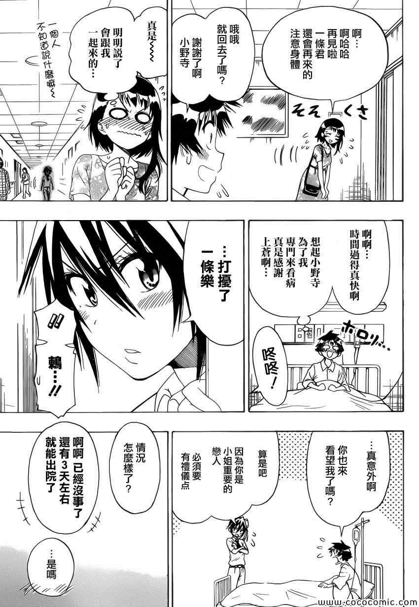 《伪恋》漫画最新章节第117话 腹痛免费下拉式在线观看章节第【11】张图片