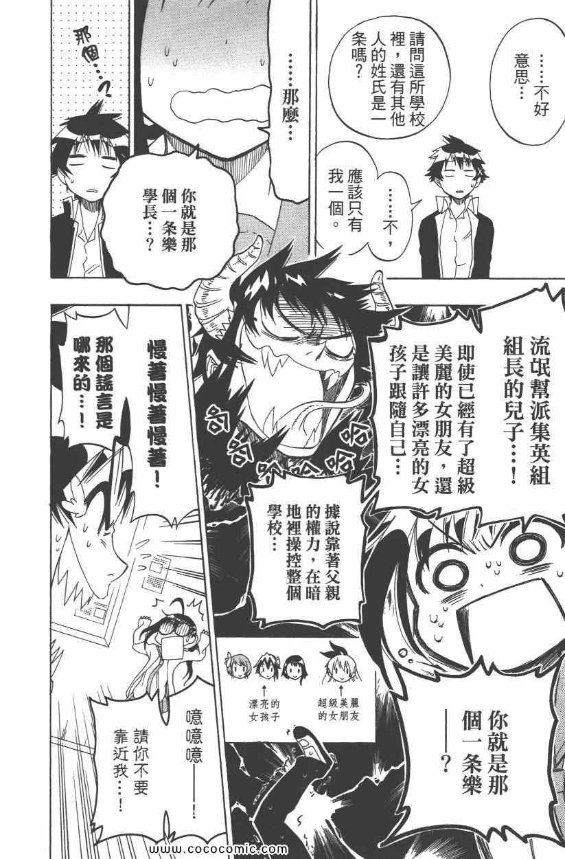 《伪恋》漫画最新章节第9卷免费下拉式在线观看章节第【87】张图片