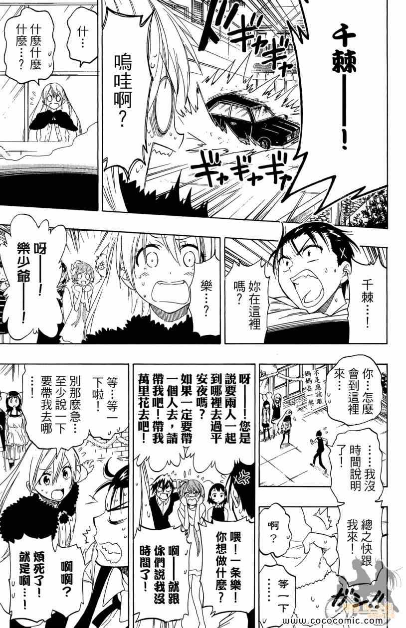 《伪恋》漫画最新章节第7卷免费下拉式在线观看章节第【163】张图片