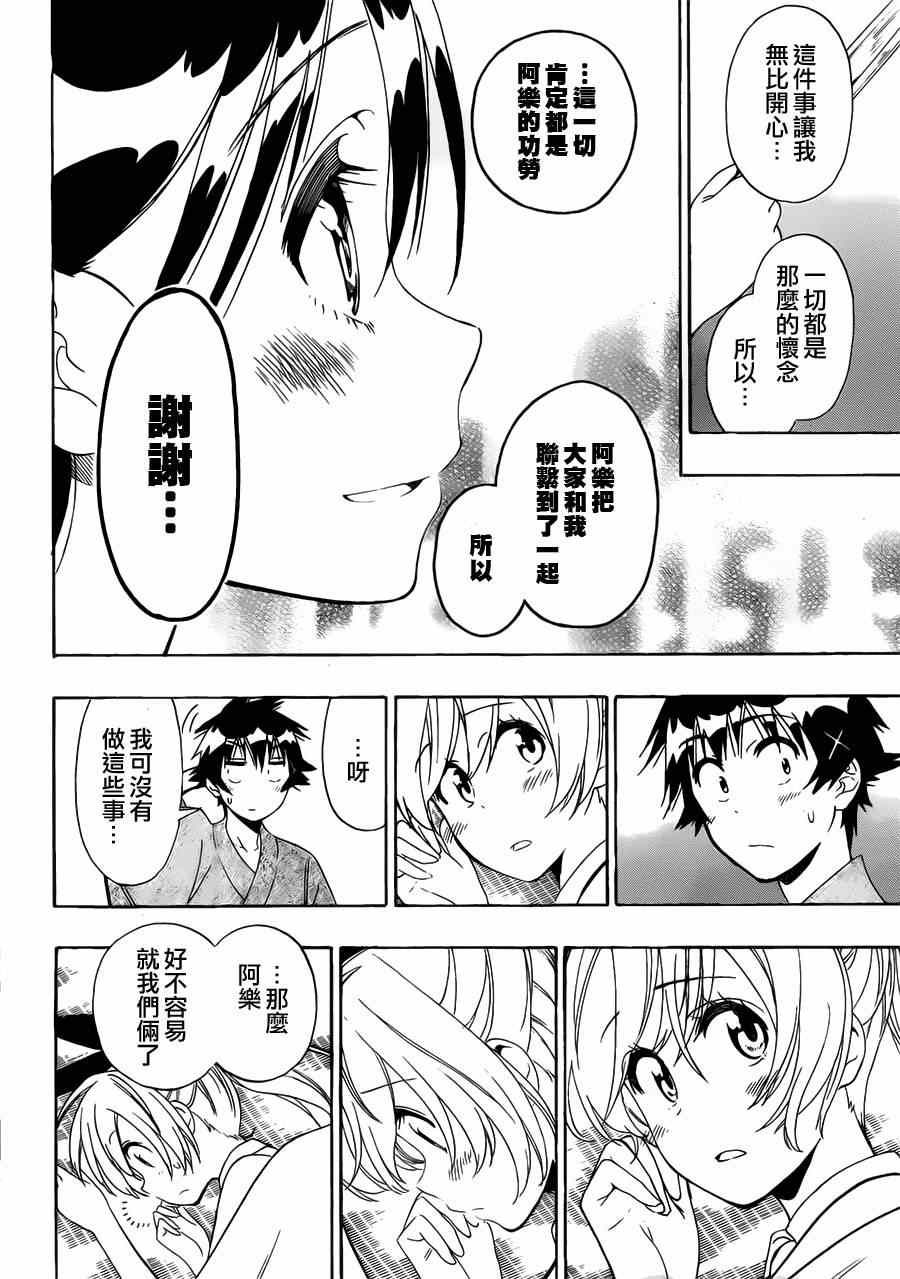 《伪恋》漫画最新章节第128话 联系免费下拉式在线观看章节第【18】张图片