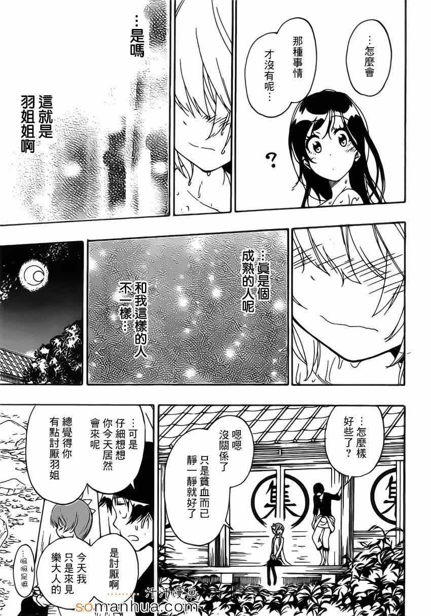 《伪恋》漫画最新章节第176话 孩子免费下拉式在线观看章节第【15】张图片