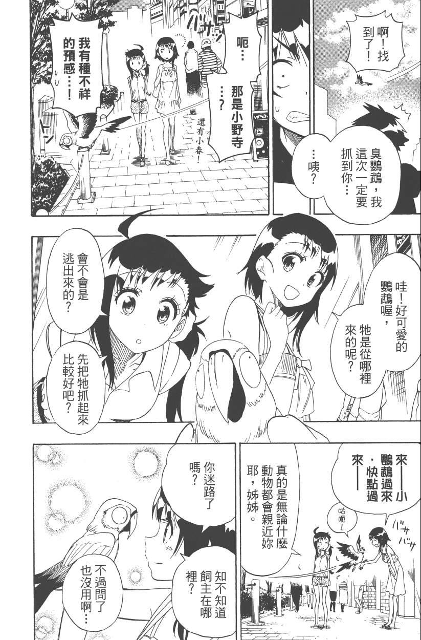 《伪恋》漫画最新章节第12卷免费下拉式在线观看章节第【121】张图片