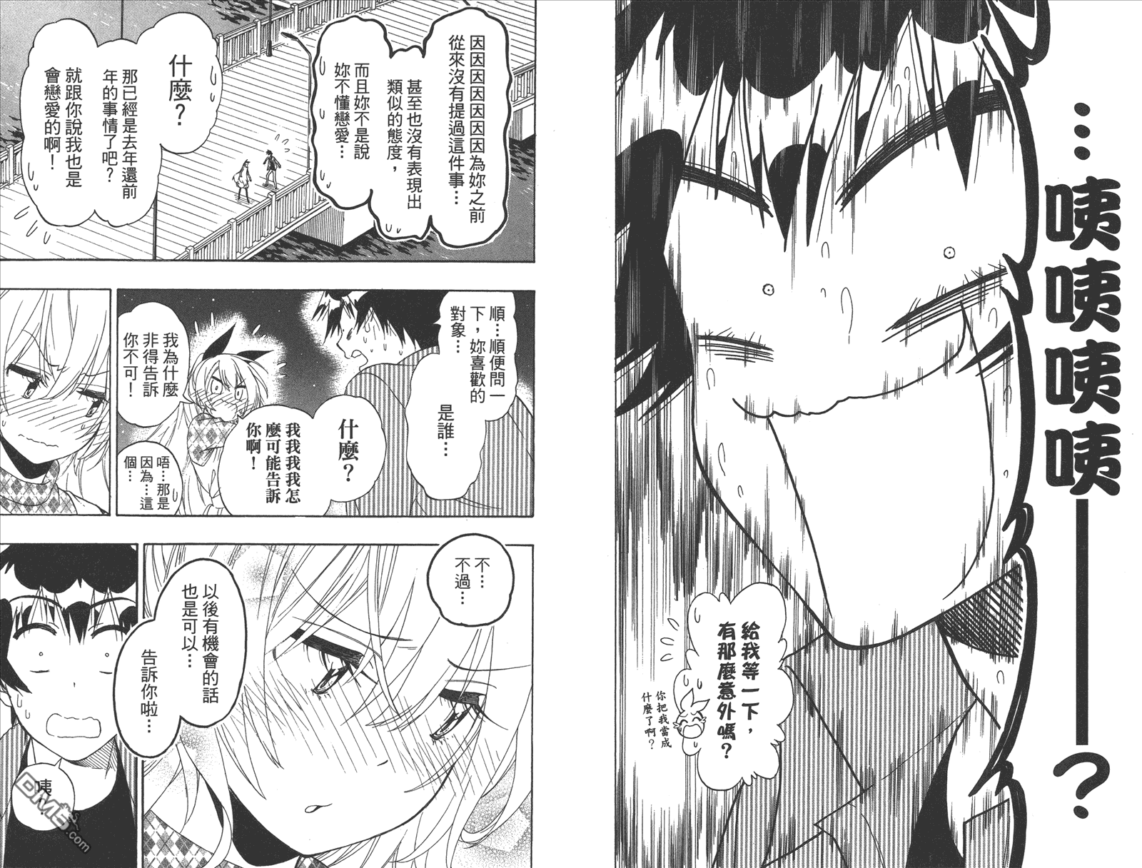 《伪恋》漫画最新章节第20卷 命令免费下拉式在线观看章节第【46】张图片