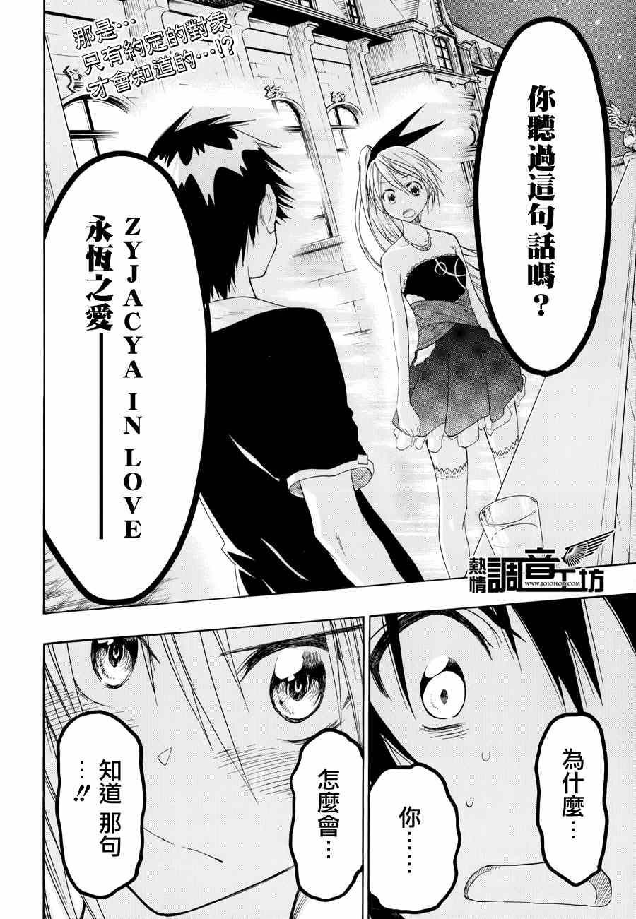 《伪恋》漫画最新章节第29话 确定免费下拉式在线观看章节第【2】张图片