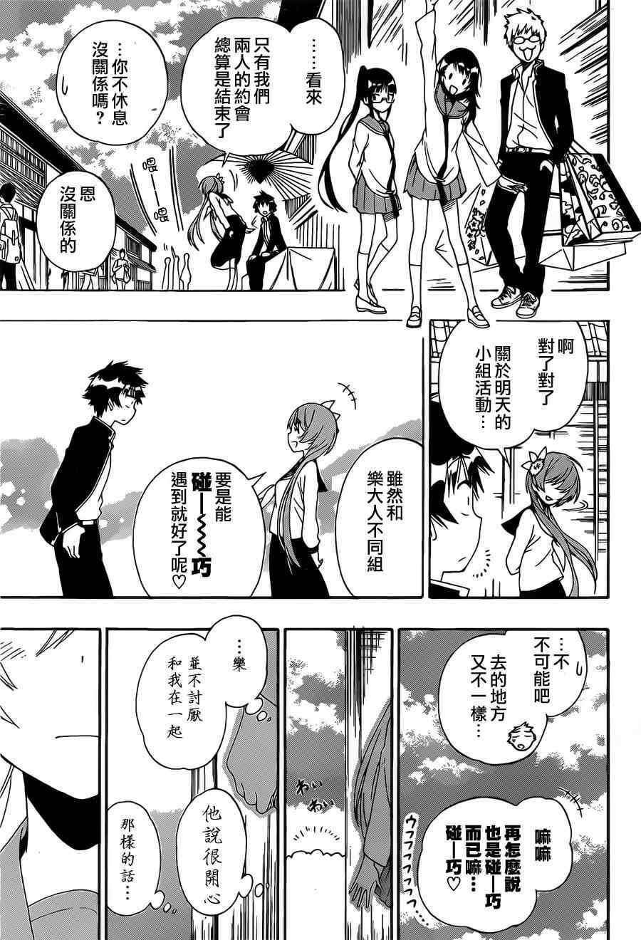 《伪恋》漫画最新章节第154话 开心免费下拉式在线观看章节第【16】张图片