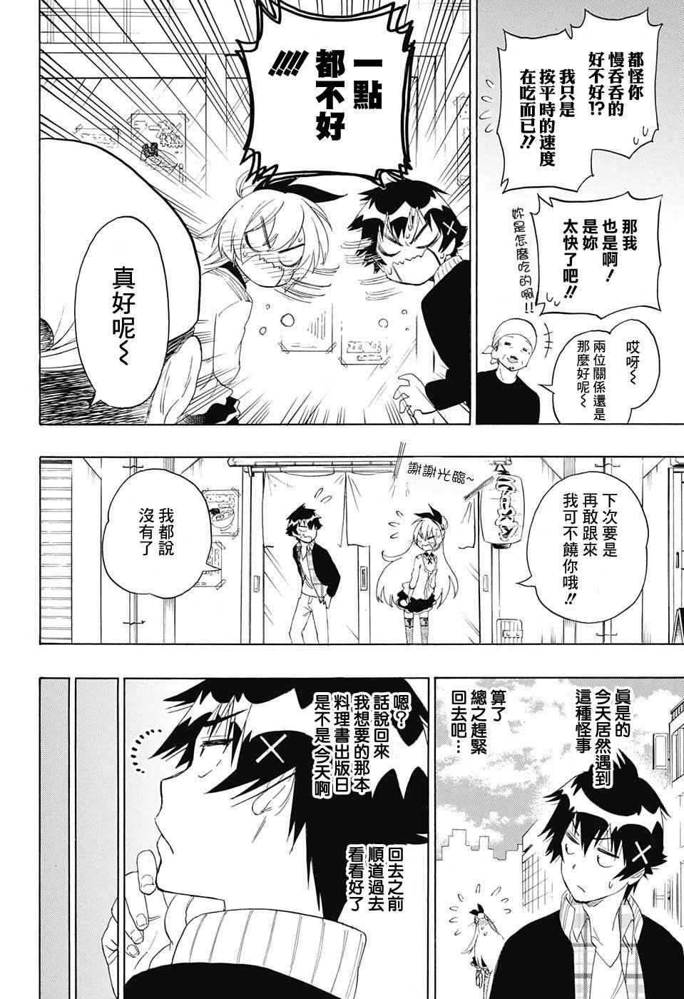 《伪恋》漫画最新章节第198话 偶然免费下拉式在线观看章节第【4】张图片