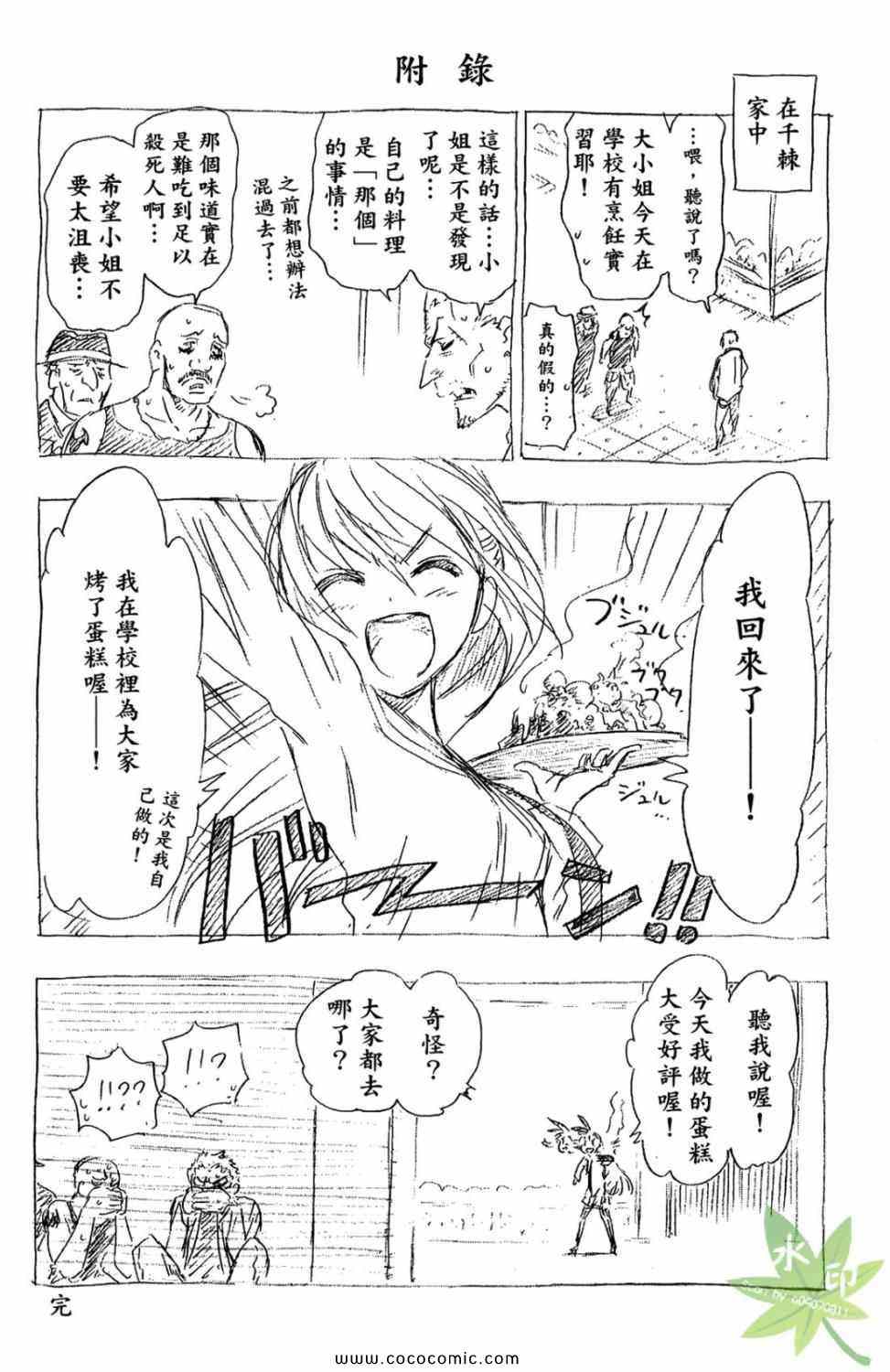 《伪恋》漫画最新章节第1卷免费下拉式在线观看章节第【190】张图片