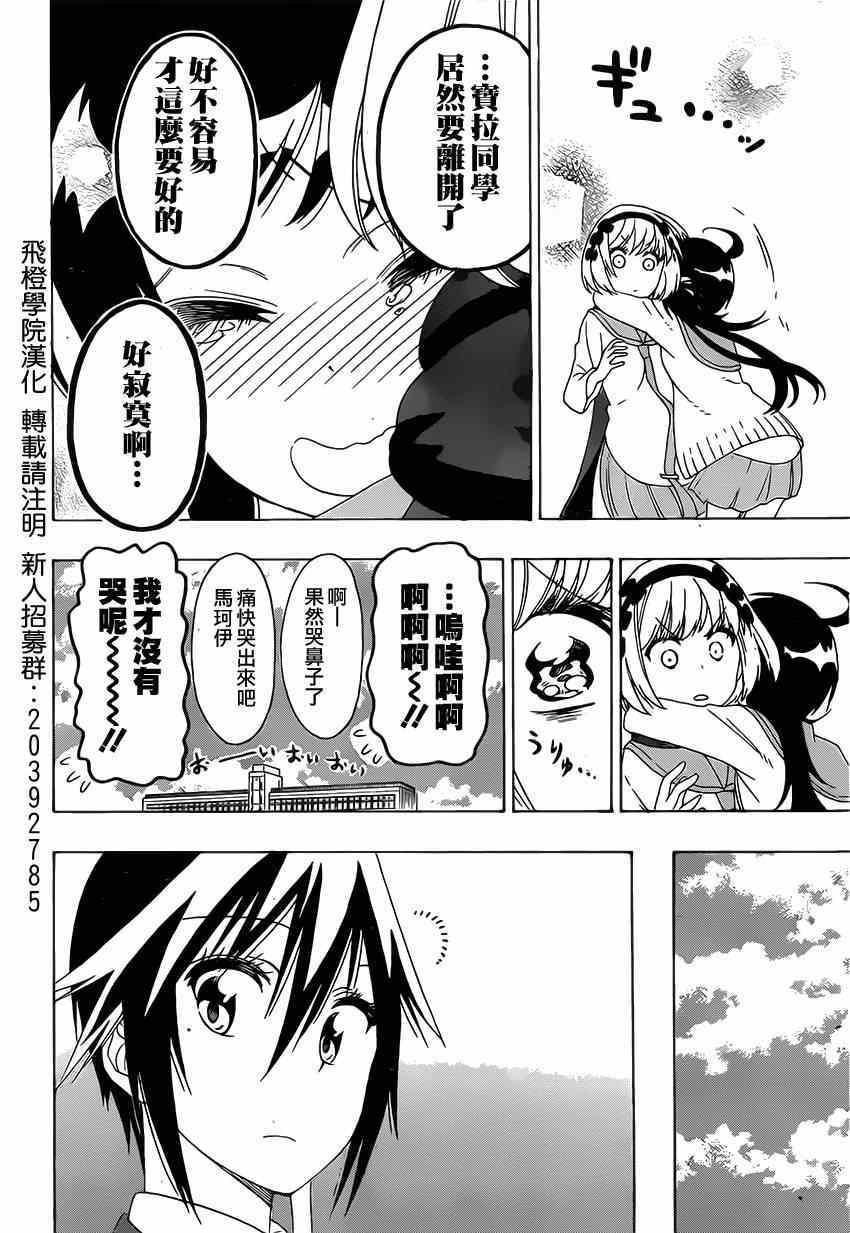 《伪恋》漫画最新章节第158话 提问免费下拉式在线观看章节第【4】张图片