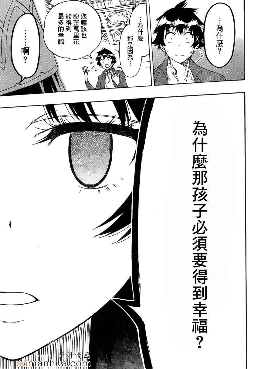 《伪恋》漫画最新章节第186话 为什么免费下拉式在线观看章节第【13】张图片