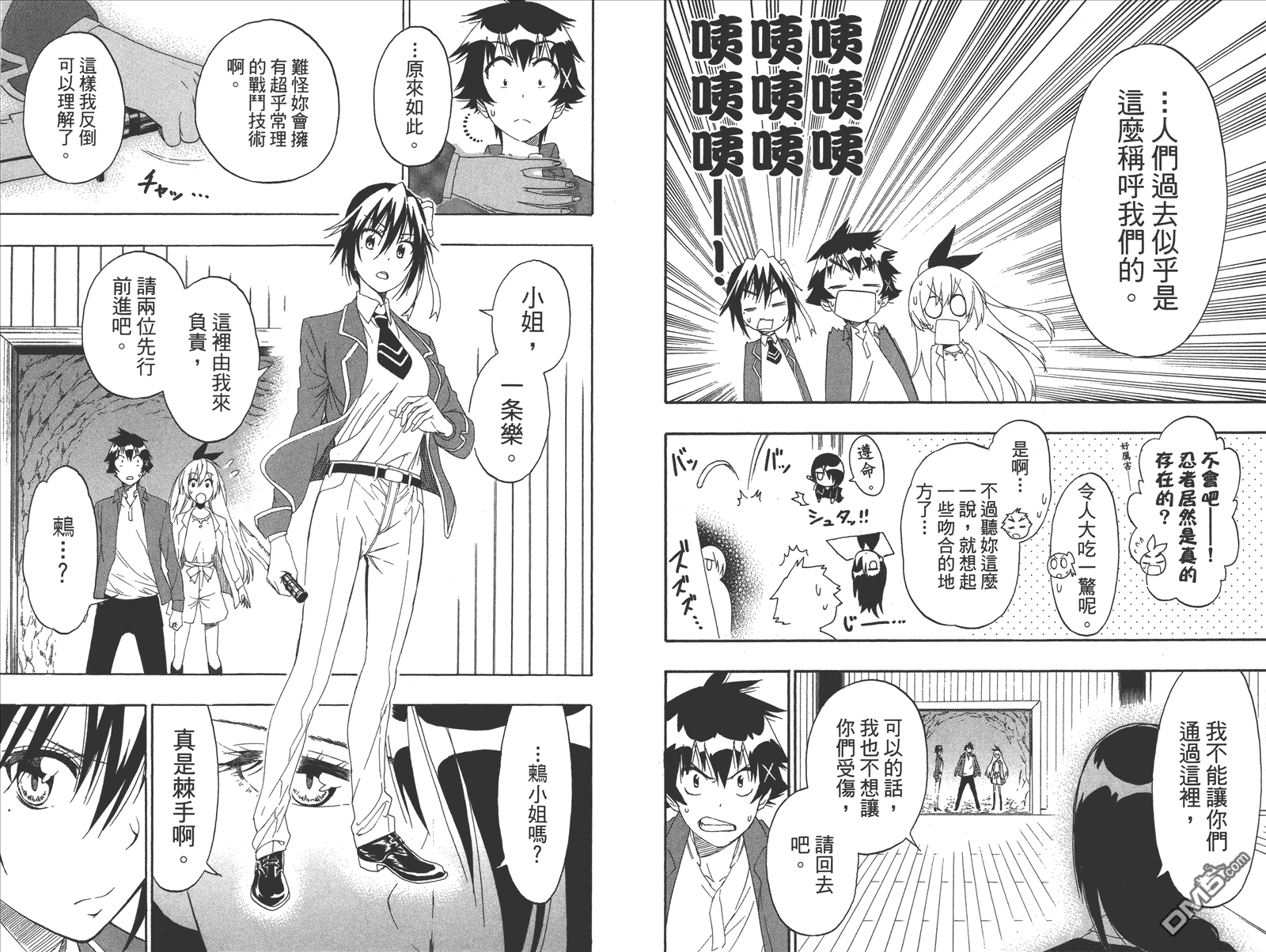 《伪恋》漫画最新章节第21卷 给万里免费下拉式在线观看章节第【53】张图片