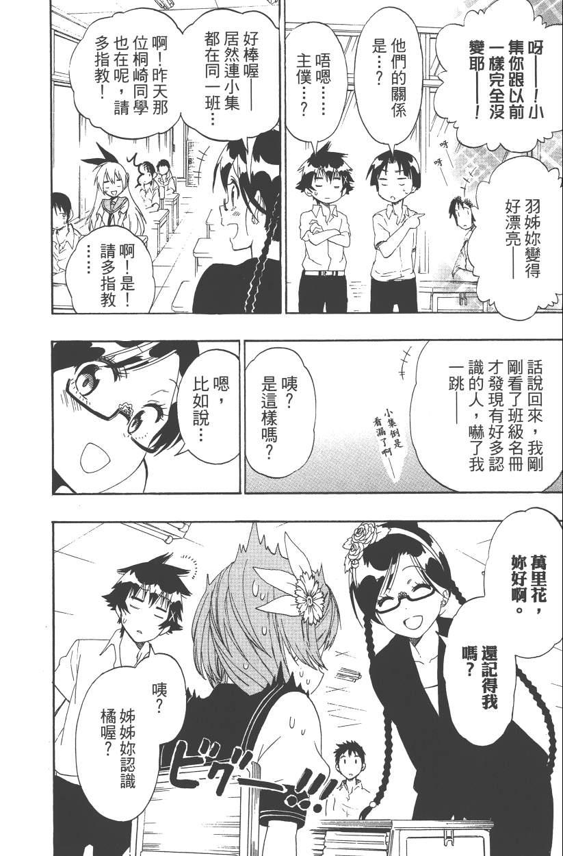 《伪恋》漫画最新章节第14卷免费下拉式在线观看章节第【57】张图片