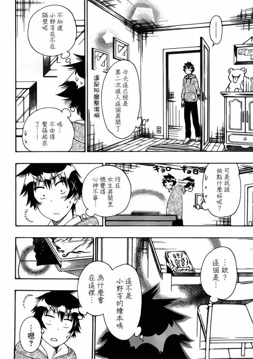 《伪恋》漫画最新章节第164话 魔法的免费下拉式在线观看章节第【11】张图片