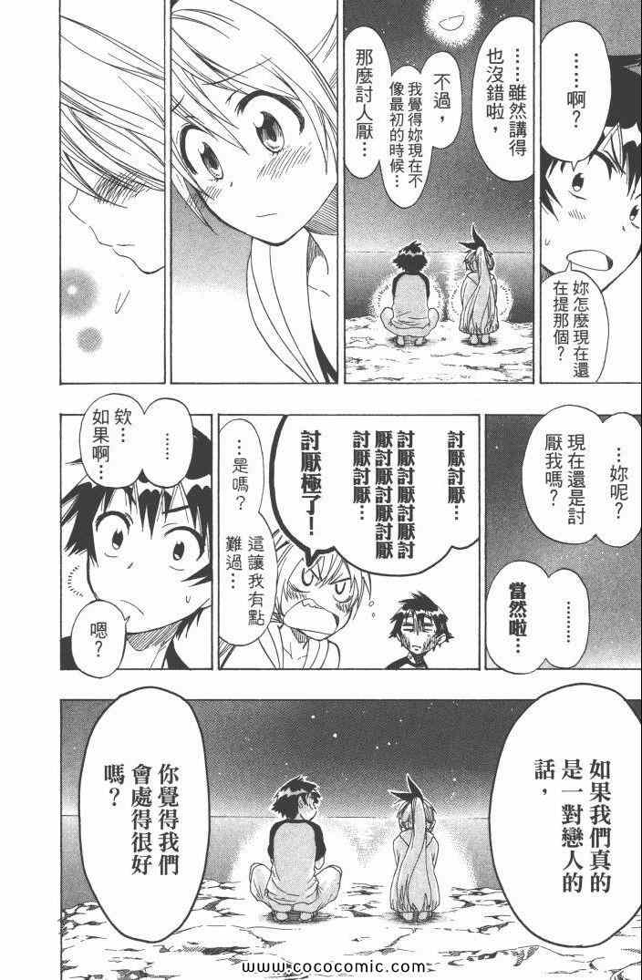 《伪恋》漫画最新章节第6卷免费下拉式在线观看章节第【23】张图片