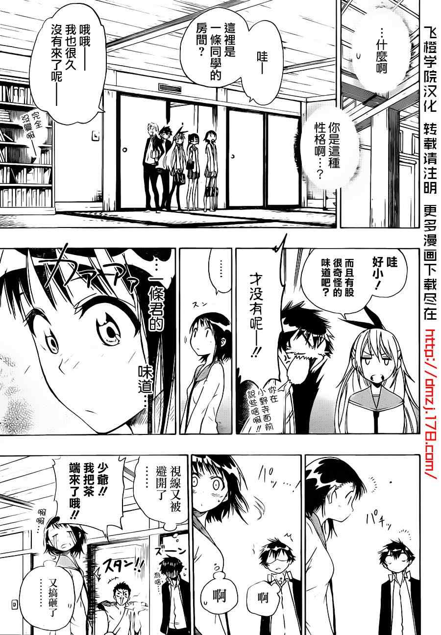 《伪恋》漫画最新章节第8话 拜访免费下拉式在线观看章节第【11】张图片