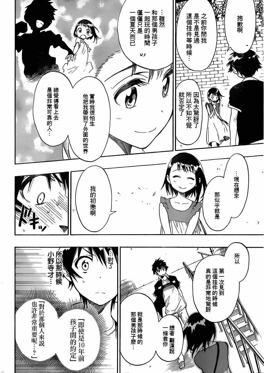 《伪恋》漫画最新章节第28话 庆祝免费下拉式在线观看章节第【4】张图片