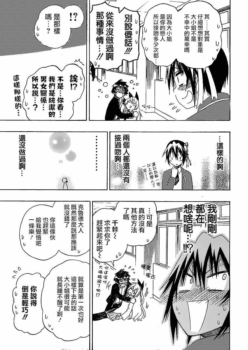 《伪恋》漫画最新章节第140话 睡眠免费下拉式在线观看章节第【11】张图片