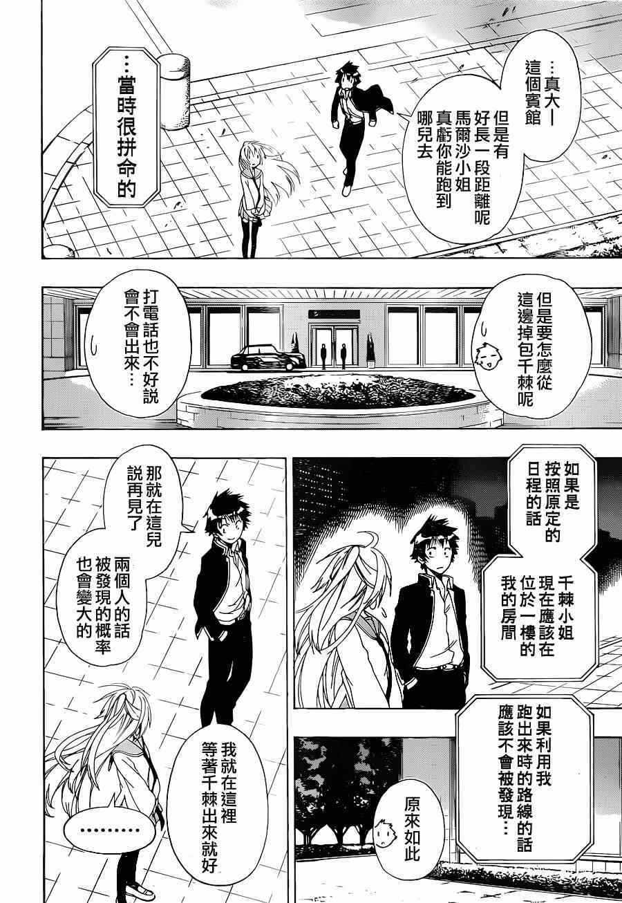 《伪恋》漫画最新章节第138话 大吉免费下拉式在线观看章节第【10】张图片