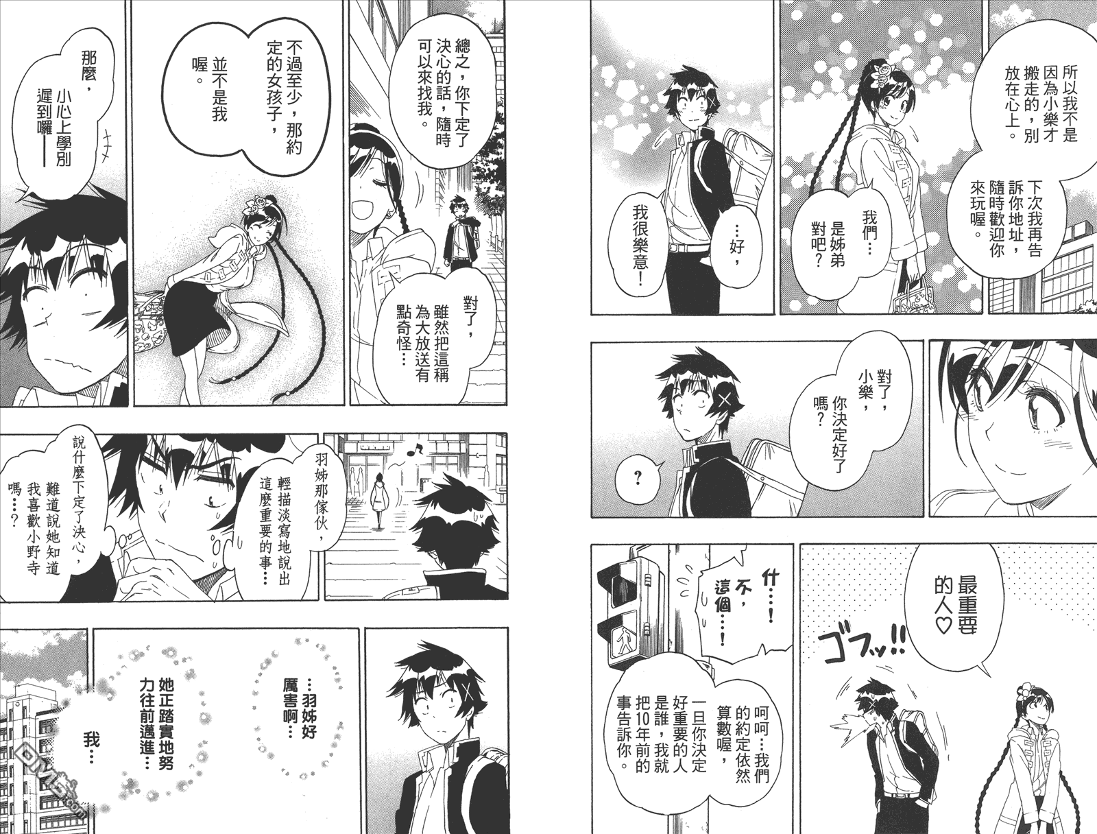 《伪恋》漫画最新章节第20卷 命令免费下拉式在线观看章节第【89】张图片