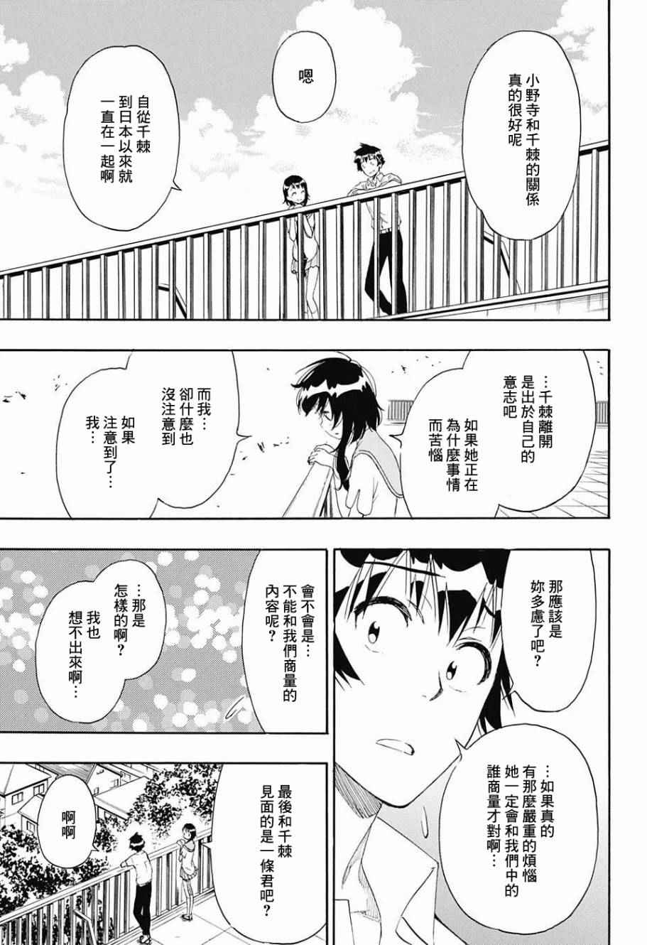 《伪恋》漫画最新章节第214话 所在免费下拉式在线观看章节第【5】张图片