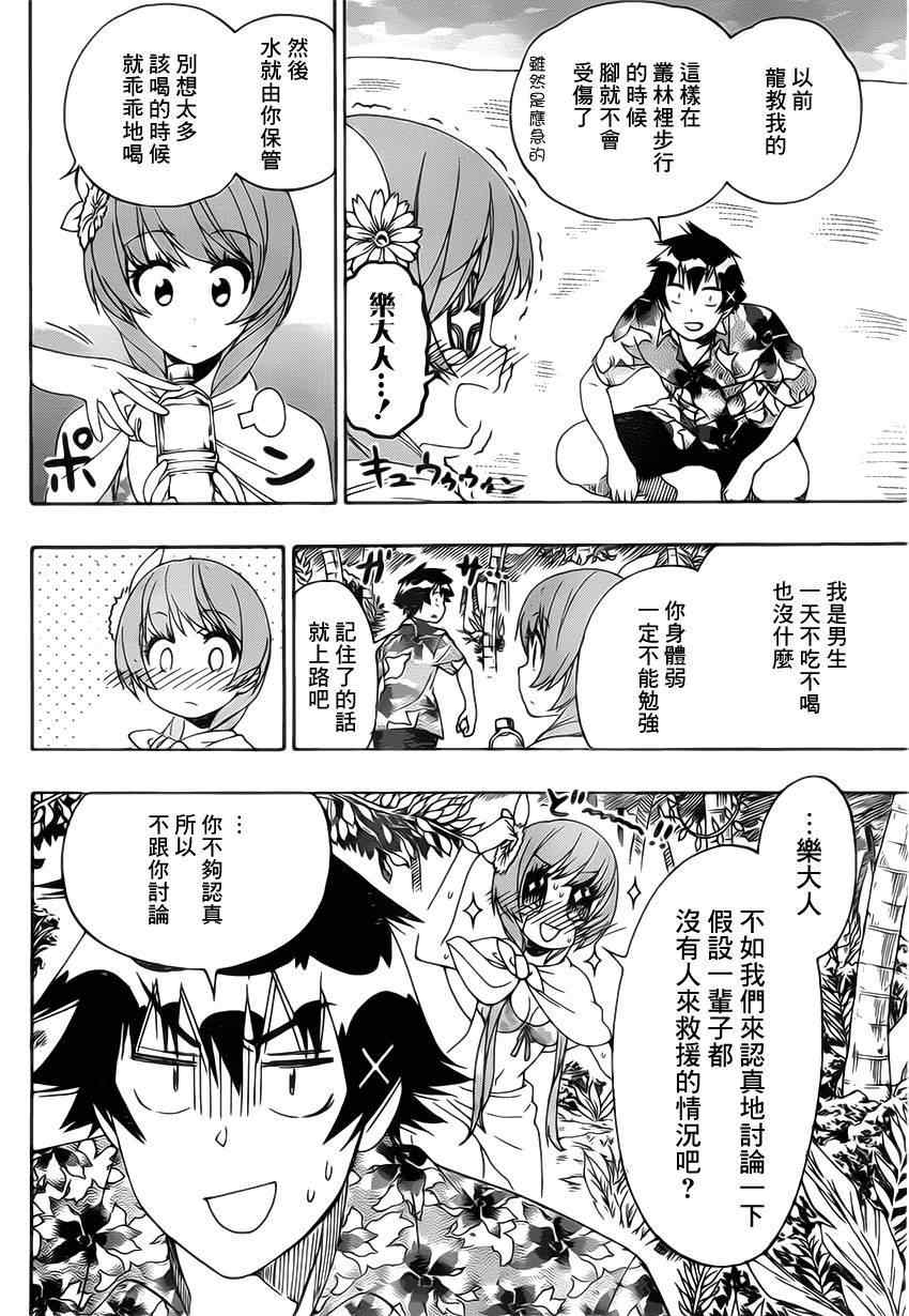 《伪恋》漫画最新章节第170话 生存免费下拉式在线观看章节第【10】张图片