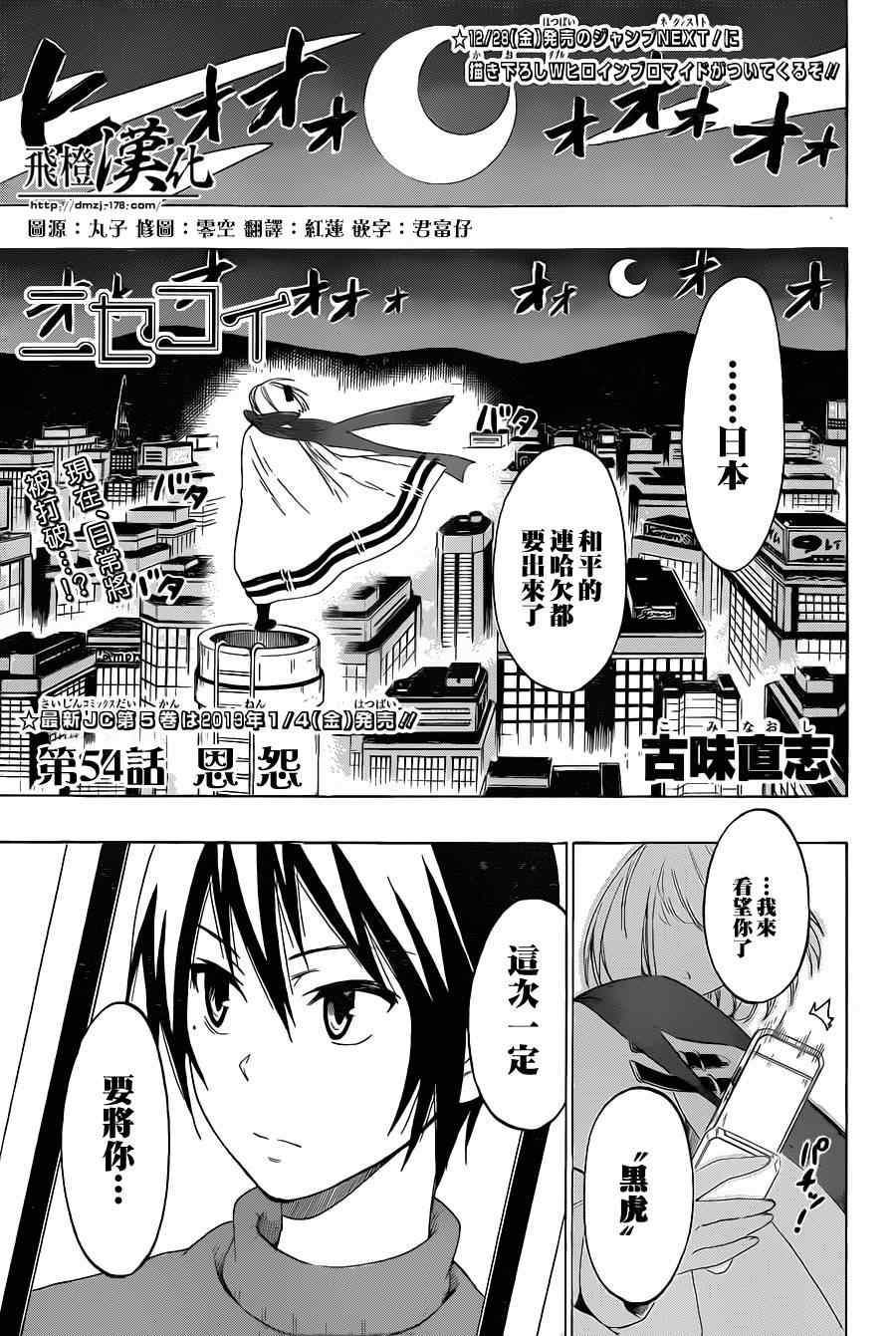 《伪恋》漫画最新章节第54话 恩怨免费下拉式在线观看章节第【1】张图片