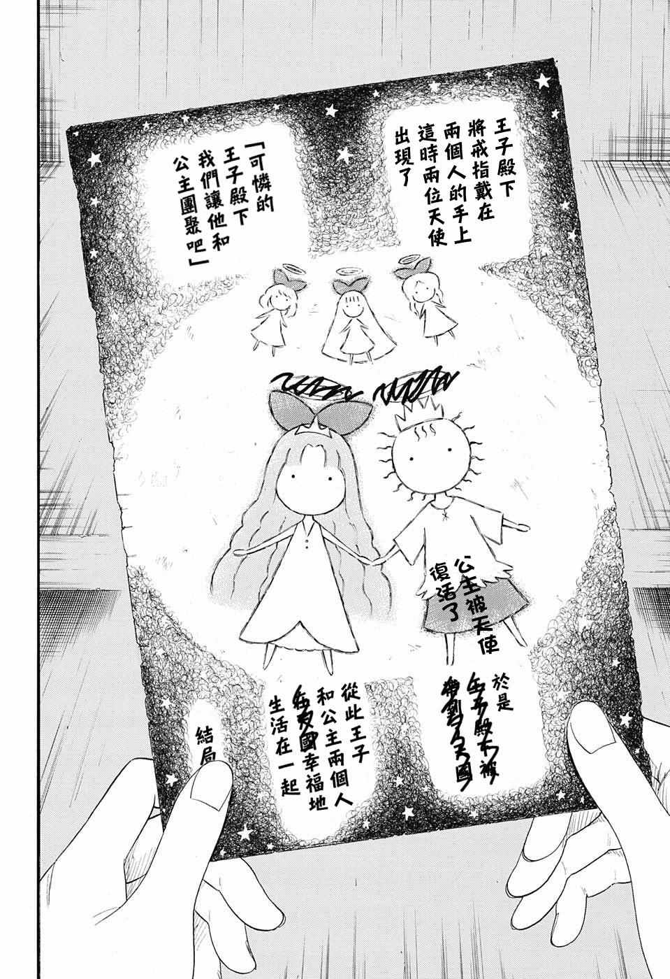 《伪恋》漫画最新章节第220话 最后的免费下拉式在线观看章节第【12】张图片