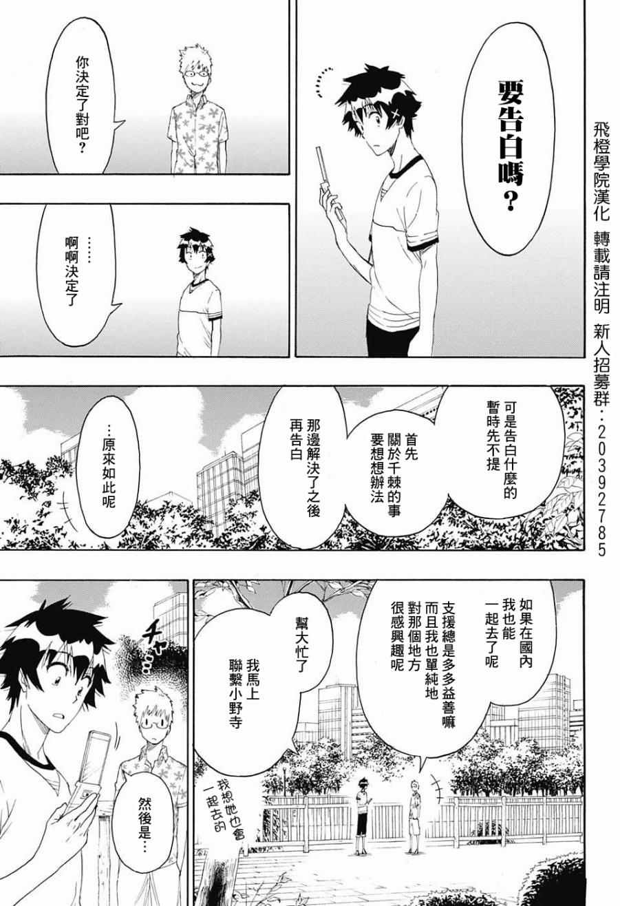 《伪恋》漫画最新章节第217话 决定免费下拉式在线观看章节第【14】张图片