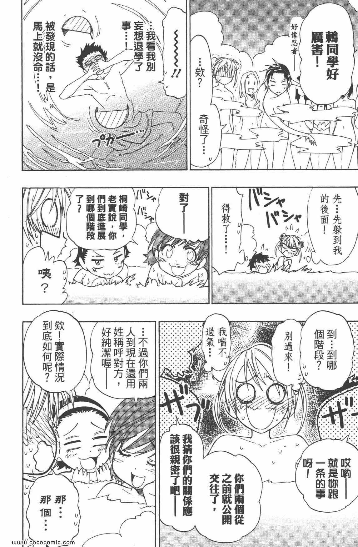 《伪恋》漫画最新章节第3卷免费下拉式在线观看章节第【143】张图片