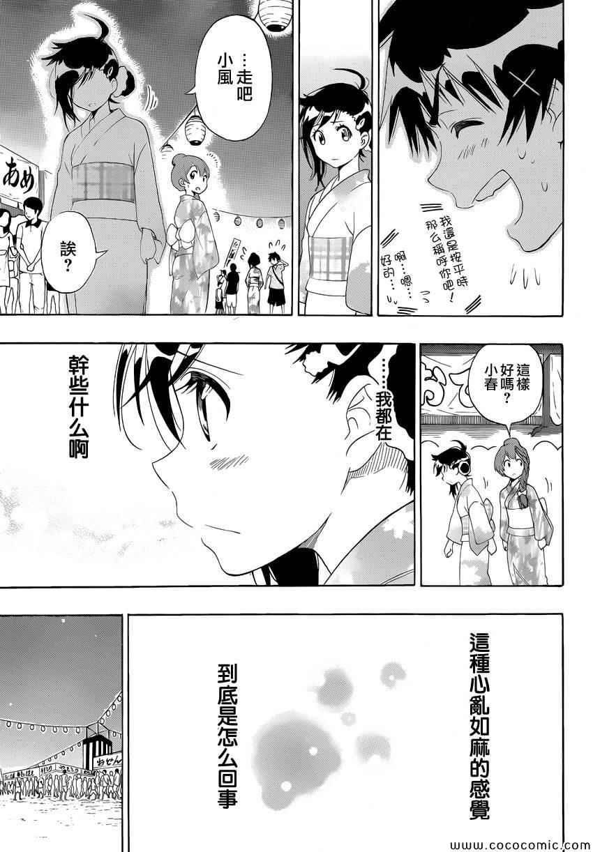 《伪恋》漫画最新章节第107话 祭典免费下拉式在线观看章节第【14】张图片