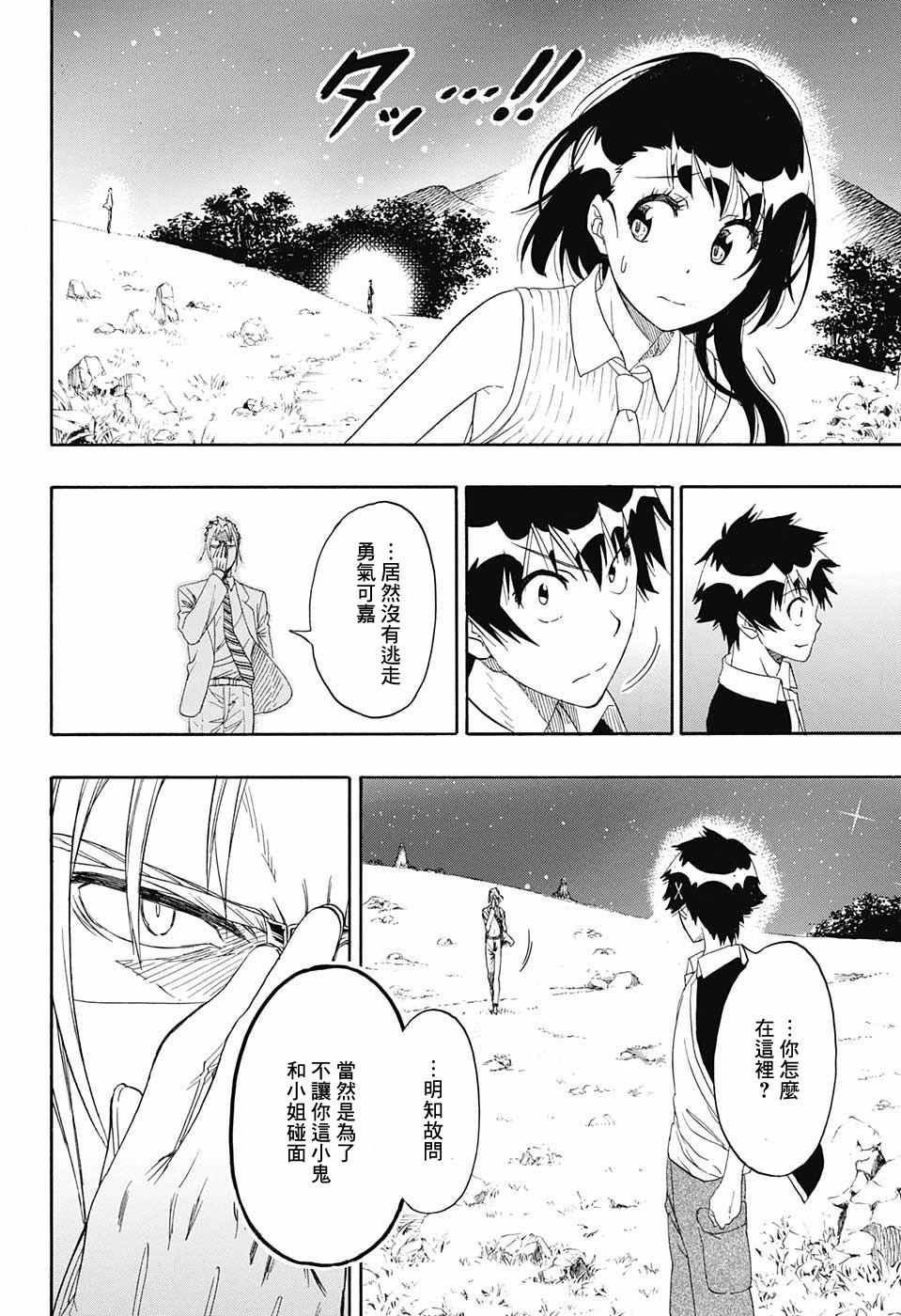 《伪恋》漫画最新章节第218话 总觉得免费下拉式在线观看章节第【16】张图片