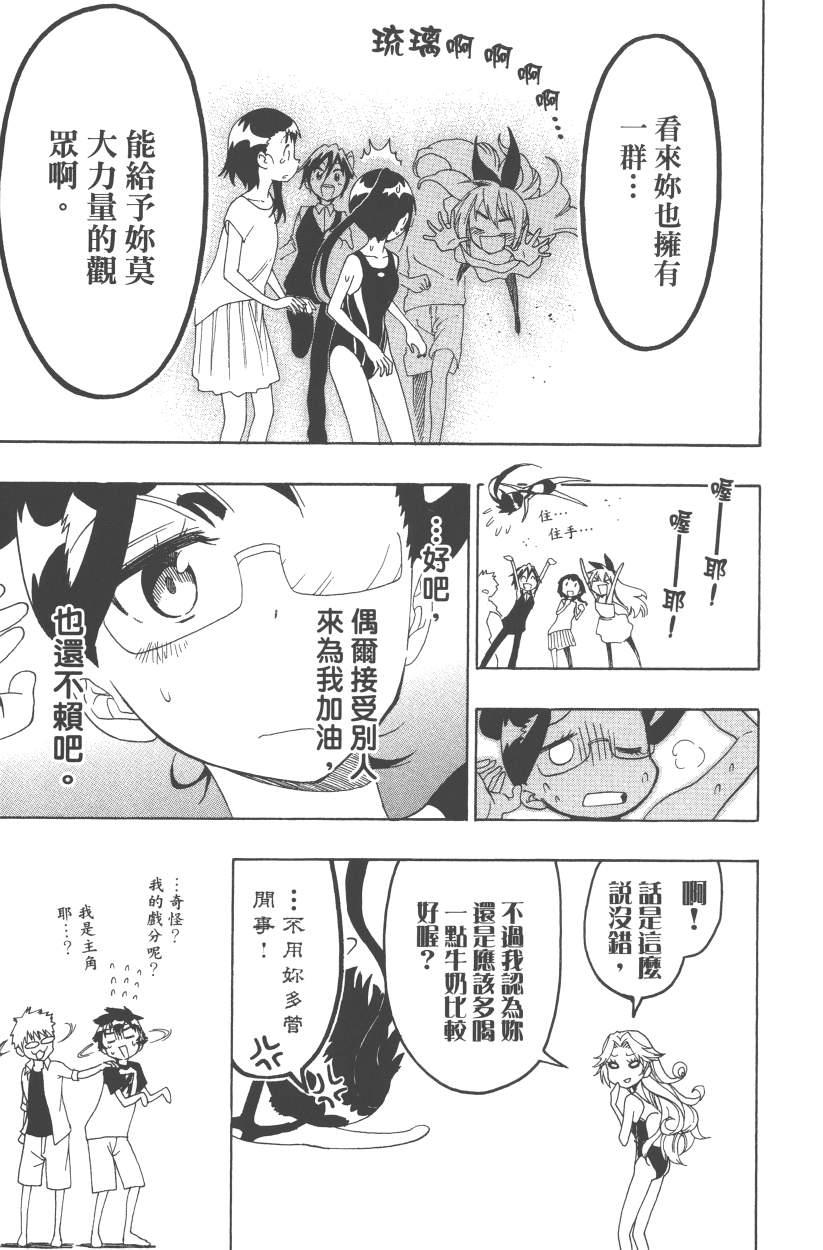 《伪恋》漫画最新章节第12卷免费下拉式在线观看章节第【88】张图片