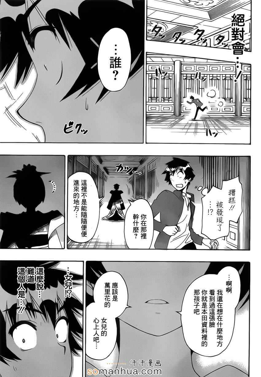 《伪恋》漫画最新章节第186话 为什么免费下拉式在线观看章节第【7】张图片