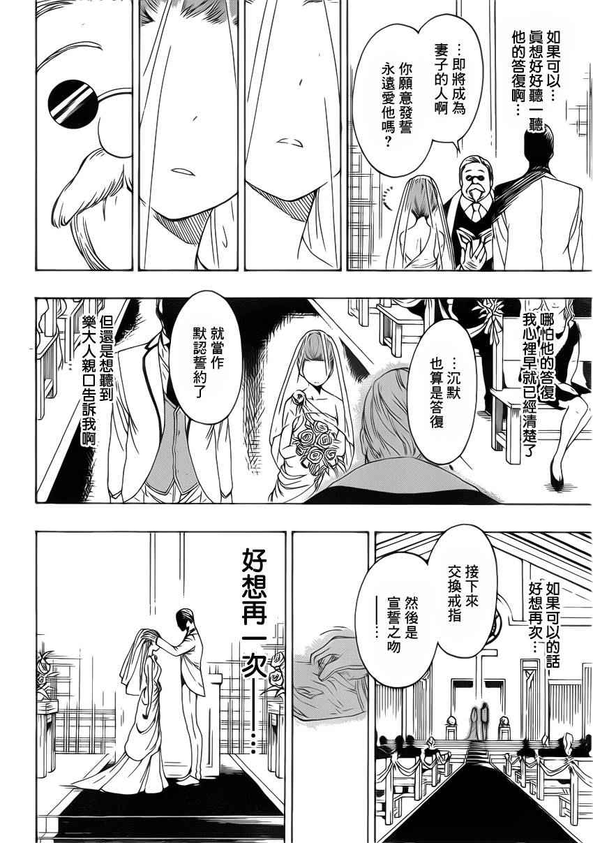 《伪恋》漫画最新章节第189话 结婚免费下拉式在线观看章节第【14】张图片