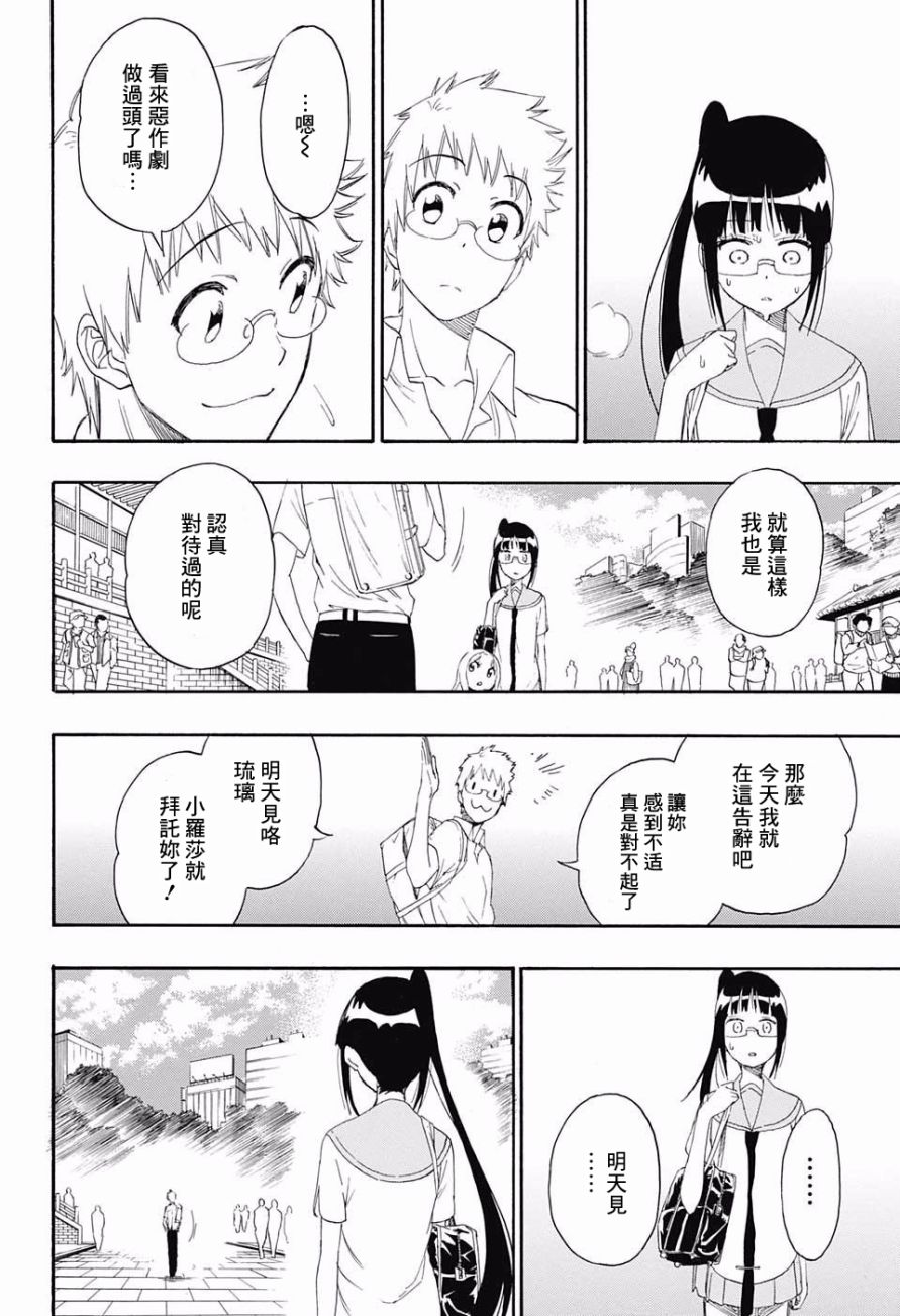 《伪恋》漫画最新章节第209话 麻烦免费下拉式在线观看章节第【10】张图片