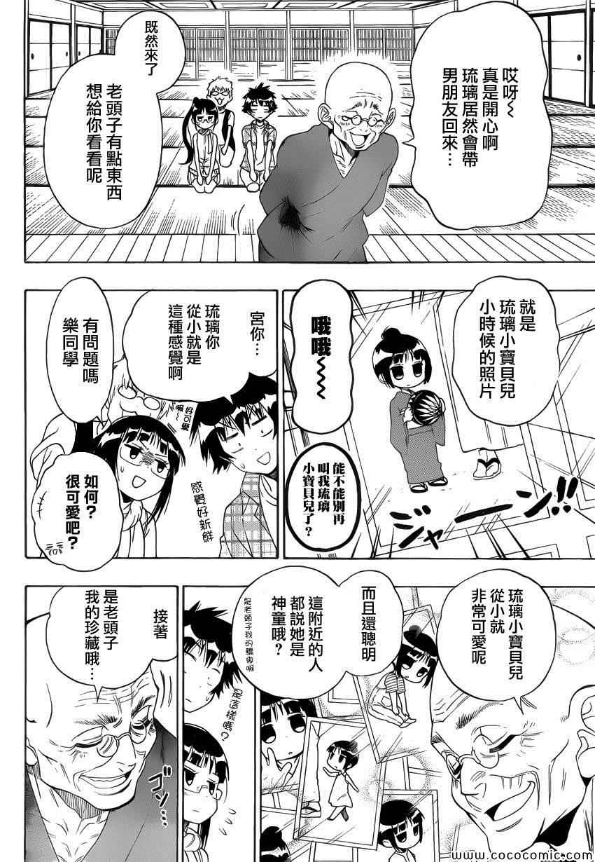 《伪恋》漫画最新章节第113话 曾爷爷免费下拉式在线观看章节第【11】张图片