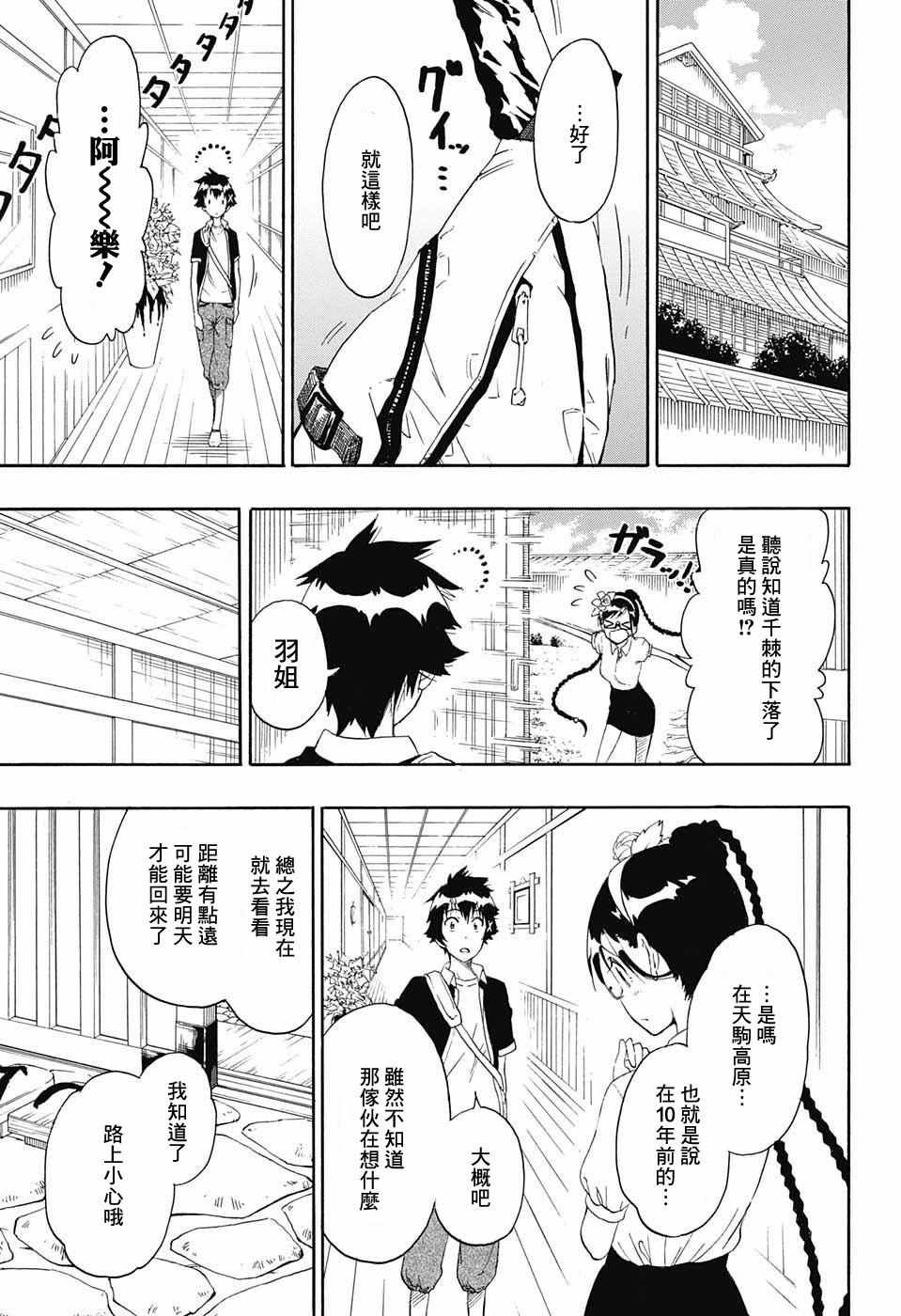 《伪恋》漫画最新章节第218话 总觉得免费下拉式在线观看章节第【3】张图片