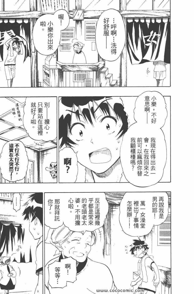 《伪恋》漫画最新章节第10卷免费下拉式在线观看章节第【20】张图片