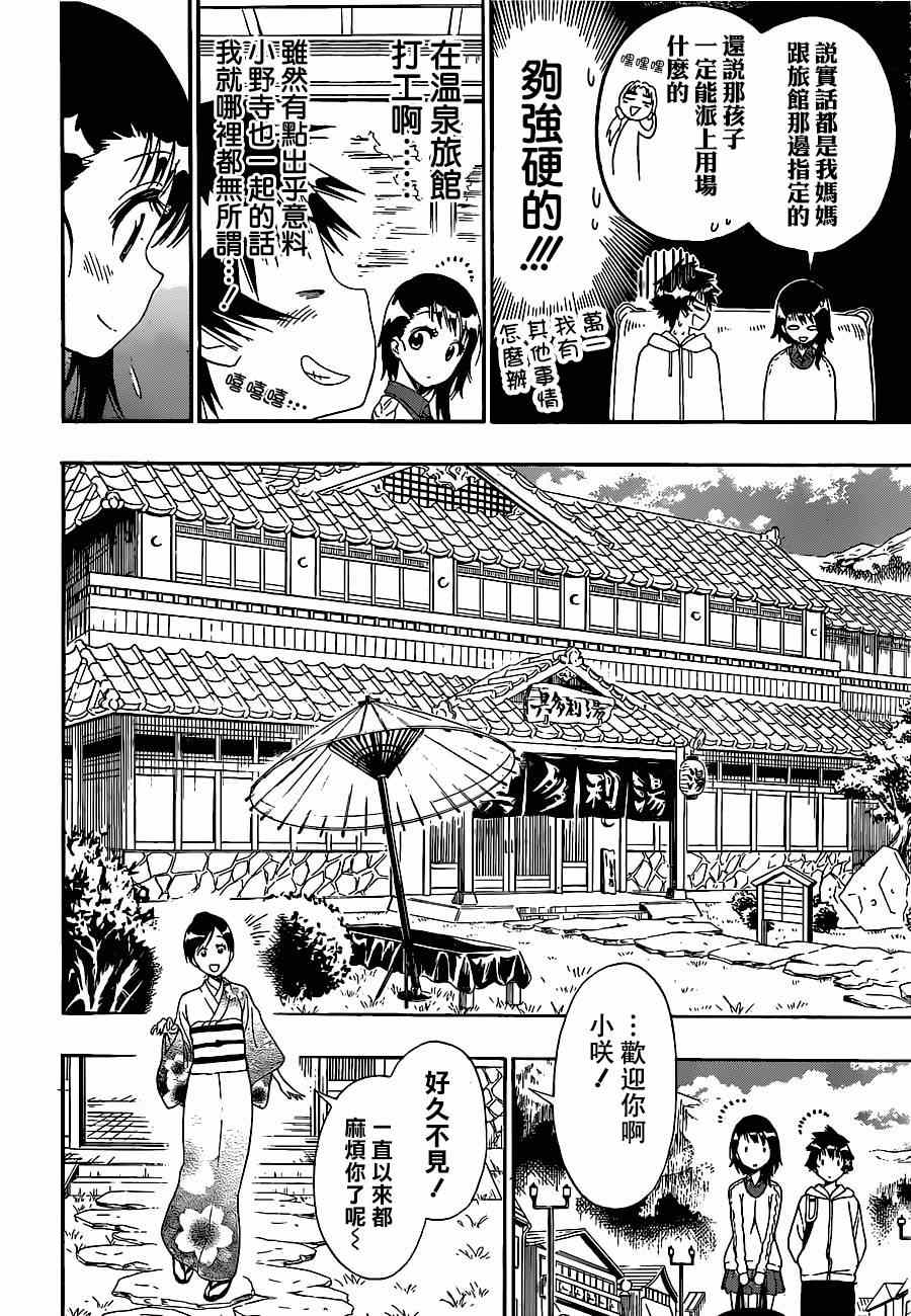 《伪恋》漫画最新章节第143话 干活吧免费下拉式在线观看章节第【4】张图片