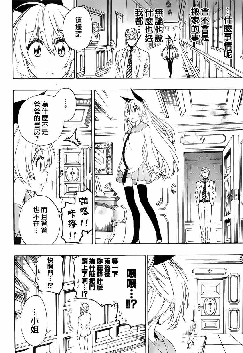 《伪恋》漫画最新章节第160话 想见免费下拉式在线观看章节第【8】张图片