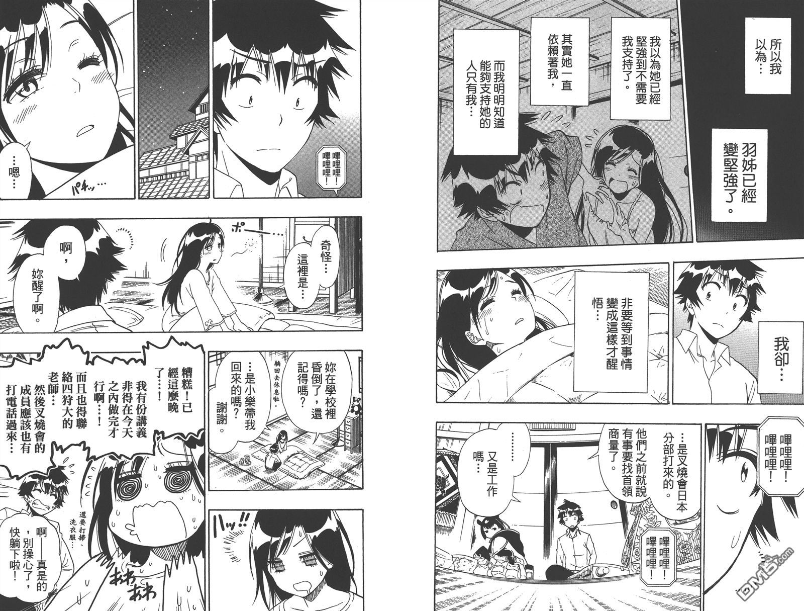 《伪恋》漫画最新章节第17卷免费下拉式在线观看章节第【40】张图片