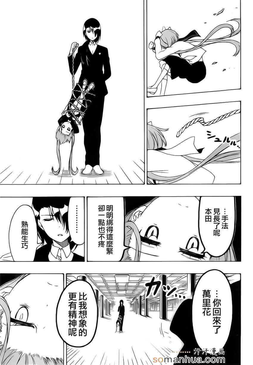 《伪恋》漫画最新章节第183话 传话免费下拉式在线观看章节第【7】张图片