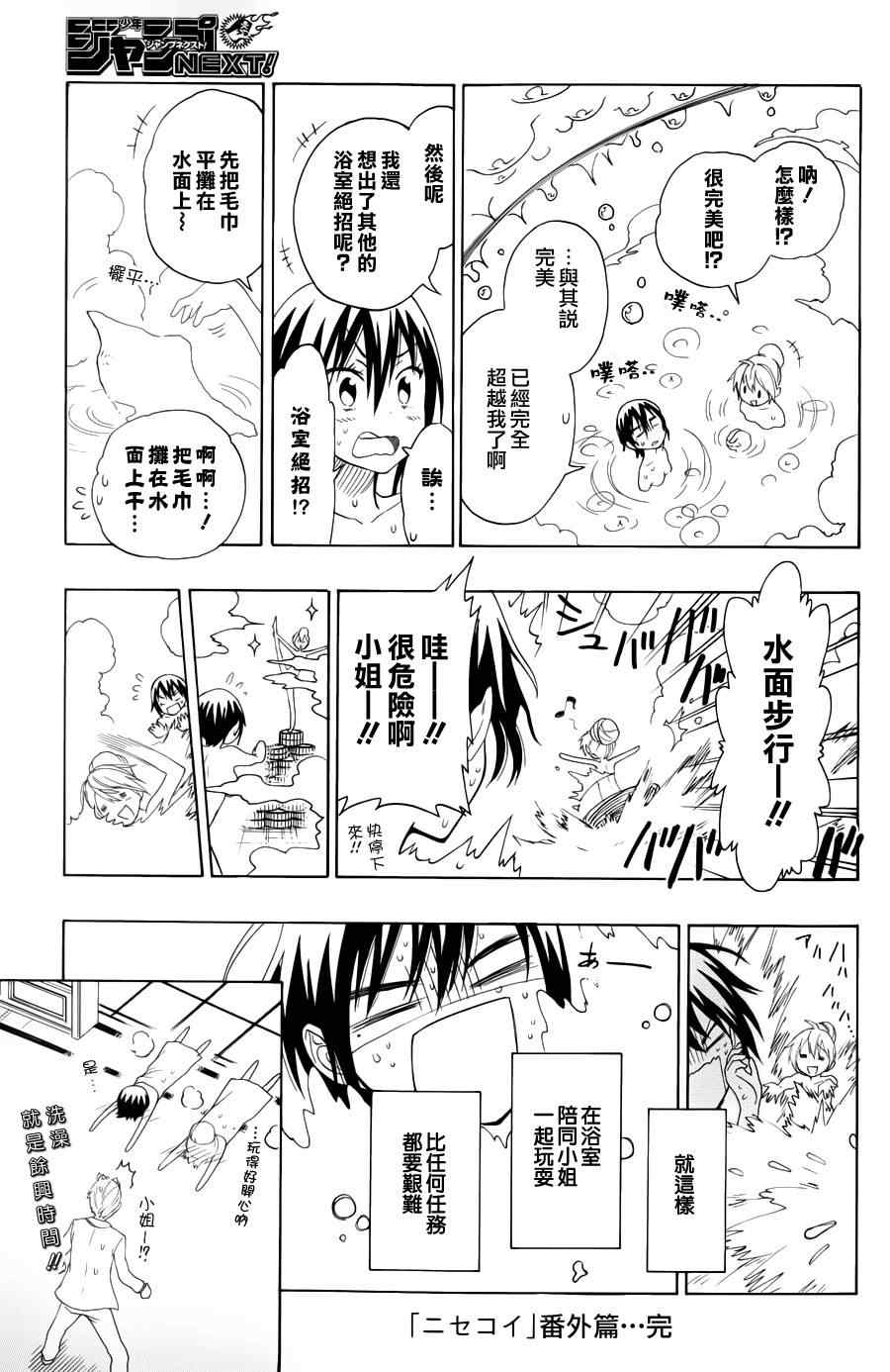 《伪恋》漫画最新章节第73话 简接免费下拉式在线观看章节第【2】张图片