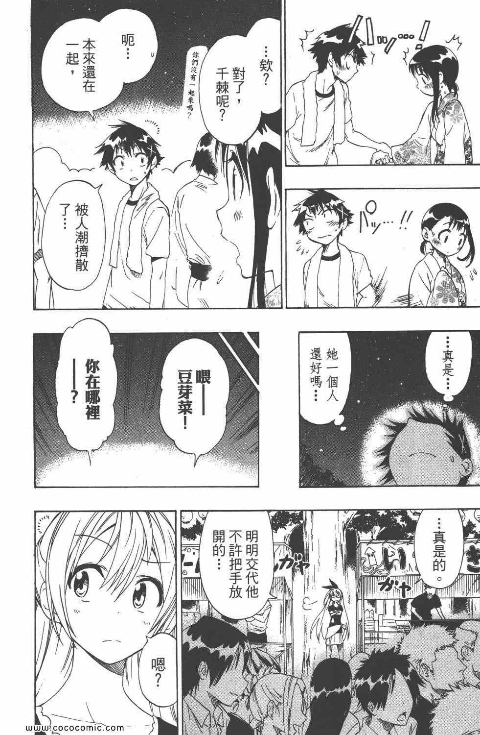 《伪恋》漫画最新章节第5卷免费下拉式在线观看章节第【171】张图片