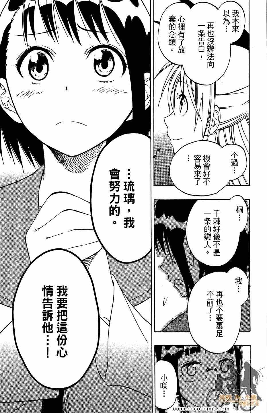 《伪恋》漫画最新章节第2卷免费下拉式在线观看章节第【107】张图片